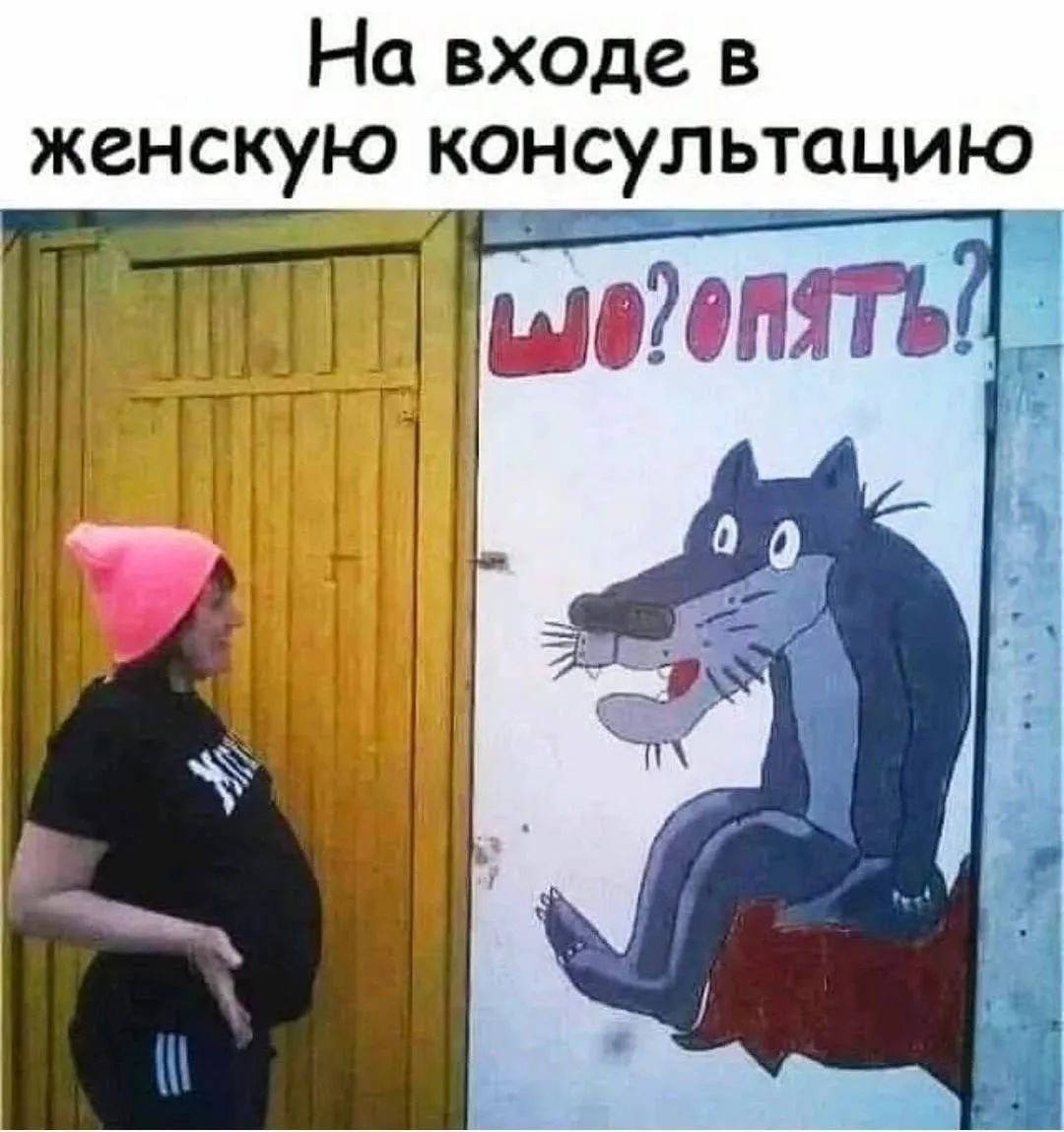 На входе в женскую консультацию ШО? ОПЯТЬ?