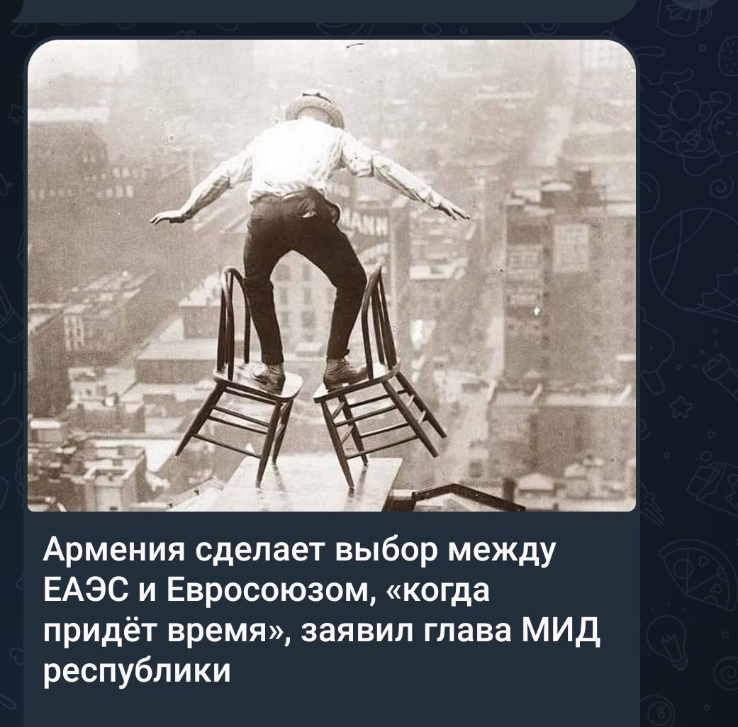 Армения сделает выбор между ЕАЭС и Евросоюзом, «когда придёт время», заявил глава МИД республики