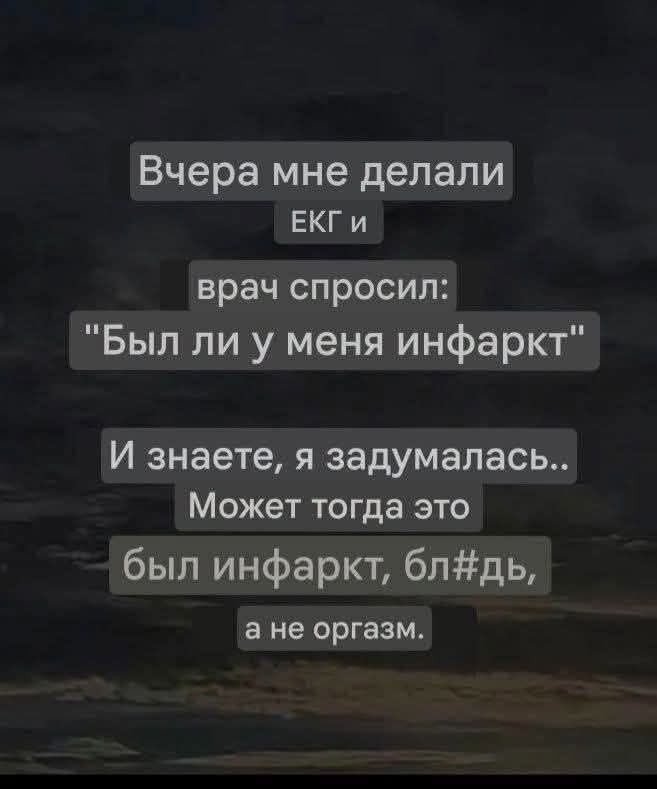 Вчера мне делали ЕКГ и врач спросил: 