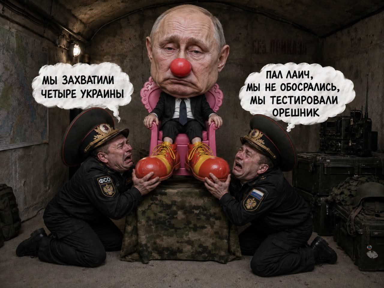 МЫ ЗАХВАТИЛИ ЧЕТЫРЕ УКРАИНЫ ПАЛ ЛАИЧ, МЫ НЕ ОБОСРАЛИСЬ, МЫ ТЕСТИРОВАЛИ ОРЕШНИК БЕЗ ПРИКАЗА