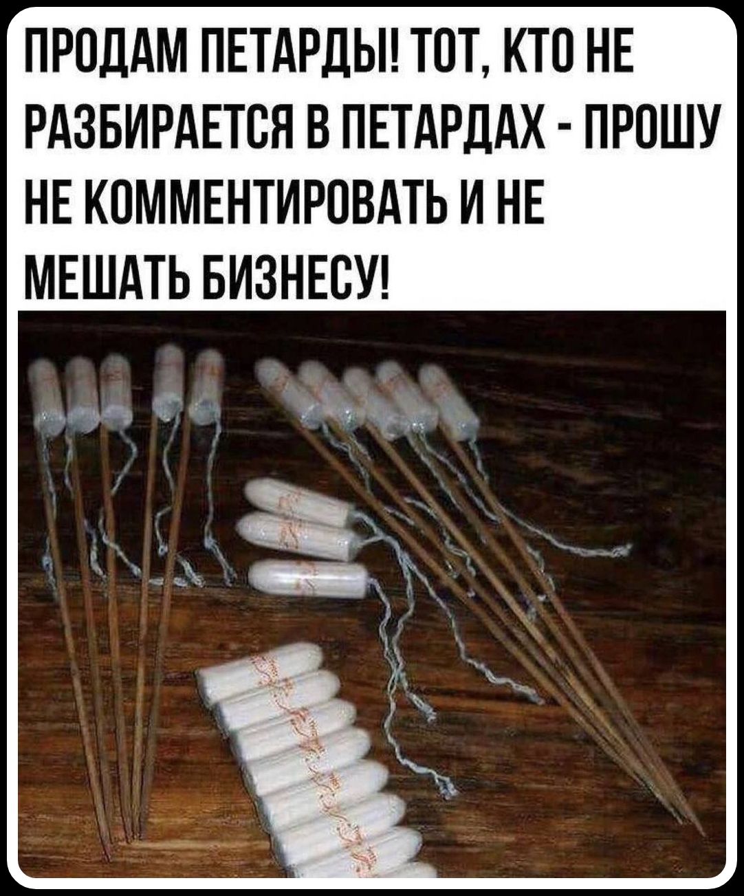 ПРОДАМ ПЕТАРДЫ! ТОТ, КТО НЕ РАЗБИРАЕТСЯ В ПЕТАРДАХ - ПРОШУ НЕ КОММЕНТИРОВАТЬ И НЕ МЕШАТЬ БИЗНЕСУ!