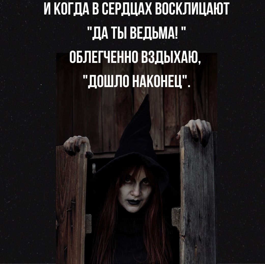 И КОГДА В СЕРДЦАХ ВОСКЛИЦАЮТ 