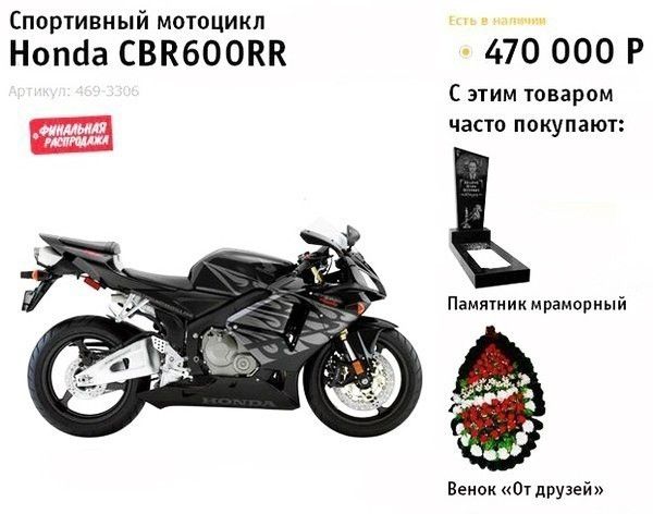 Спортивный мотоцикл Honda CBR600RR Артикул: 469-3306 ФИНАЛЬНАЯ РАСПРОДАЖА Есть в наличии 470 000 Р С этим товаром часто покупают: Памятник мраморный Венок «От друзей»
