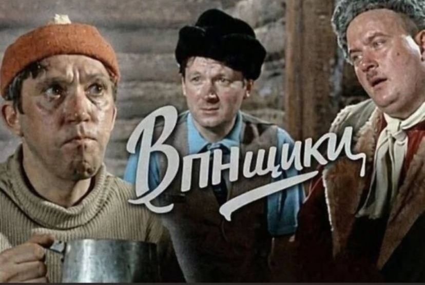 Впинцики