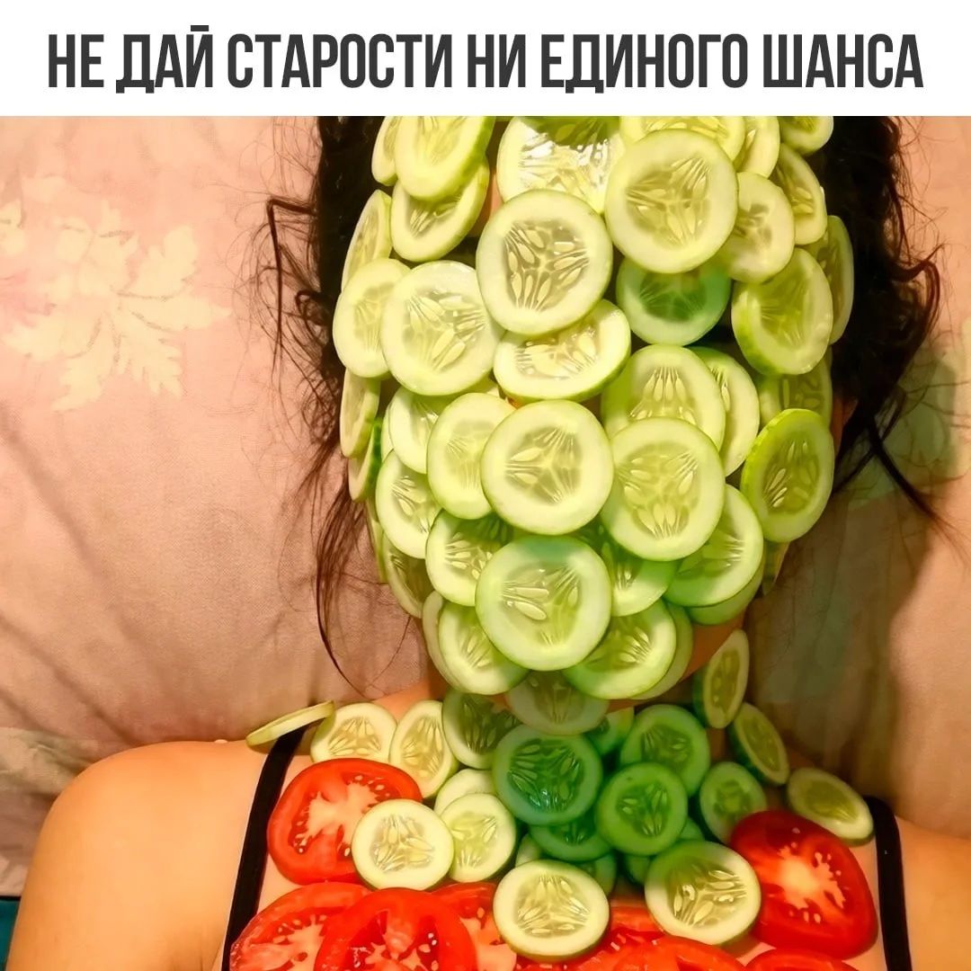 НЕ ДАЙ СТАРОСТИ НИ ЕДИНОГО ШАНСА