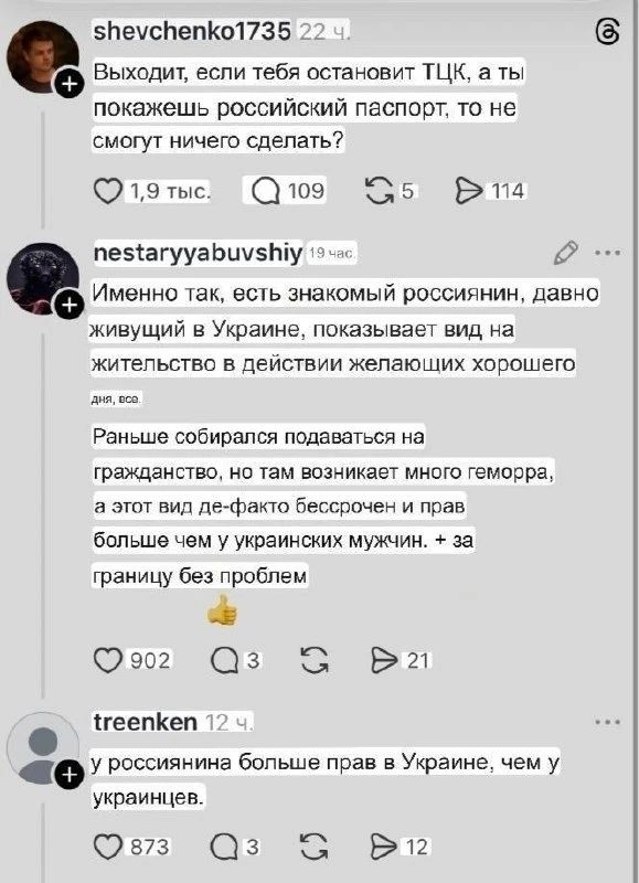 shevchenko1735 22 ч. Выходит, если тебя остановит ТЦК, а ты покажешь российский паспорт, то не смогут ничего сделать? 1,9 тыс. 109 5 114 nestaryyabuvshiy 19 час. Именно так, есть знакомый россиянин, давно живущий в Украине, показывает вид на жительство в действии желающих хорошего дня, все. Раньше собирался подаваться на гражданство, но там