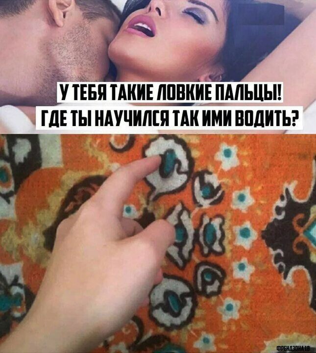 У ТЕБЯ ТАКИЕ ЛОВКИЕ ПАЛЬЦЫ! ГДЕ ТЫ НАУЧИЛСЯ ТАК ИМИ ВОДИТЬ?