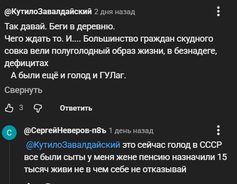 @КутилоЗавалдайский Так давай. Беги в деревню. Чего ждать то. И.... Большинство граждан скудного совка вели полуголодный образ жизни, в безнадеге, дефицитах. А были ещё и голод и ГУЛаг. @СергейНеверов-п8ъ это сейчас голод в СССР все были сыты у меня жене пенсию назначили 15 тысяч живи не в чем себе не отказывай