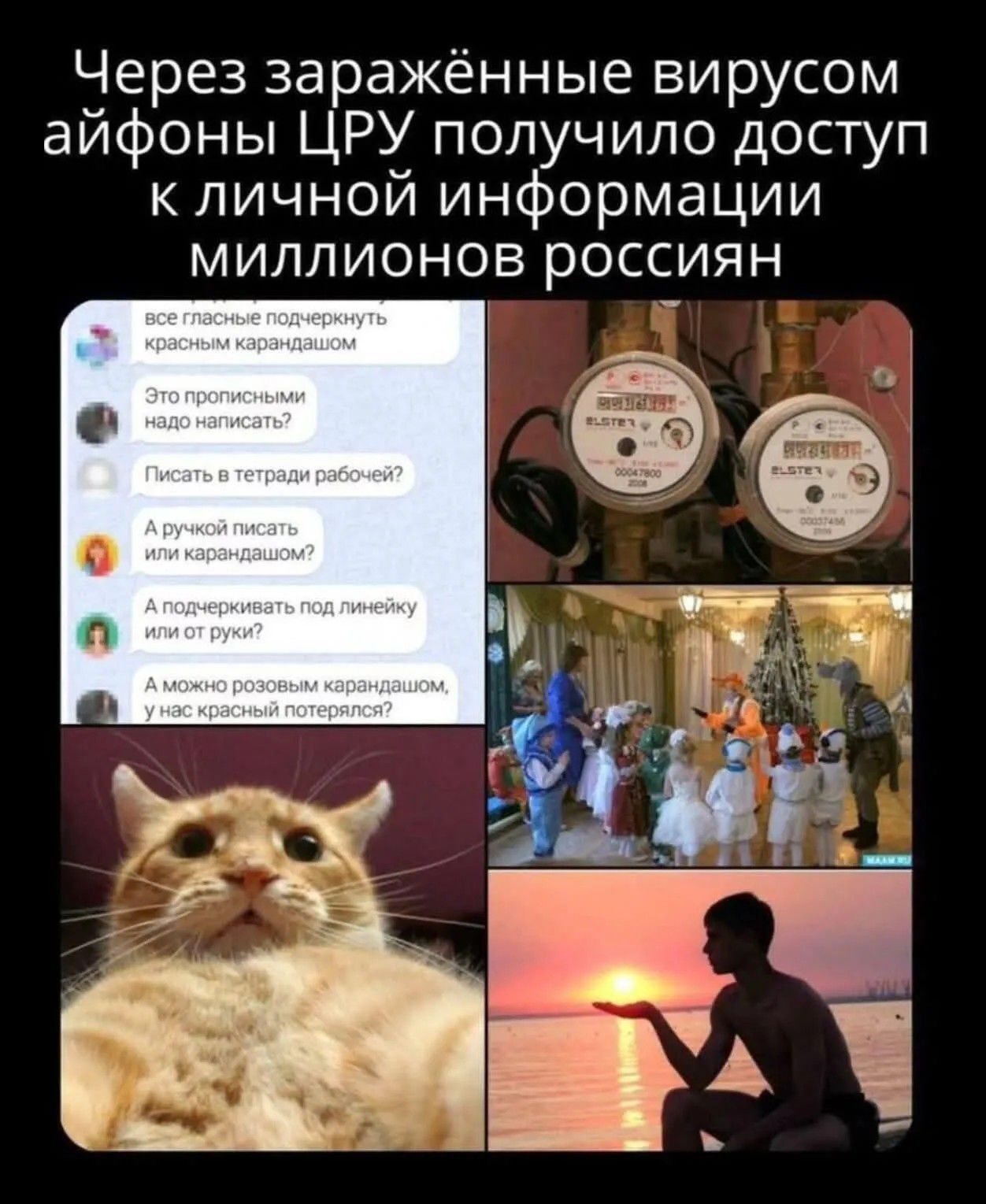 Через заражённые вирусом айфоны ЦРУ получило доступ к личной информации миллионов россиян. все гласные подчеркнуть красным карандашом. Это прописными надо написать? Писать в тетради рабочей? А ручкой писать или карандашом? А подчеркивать под линейку или от руки? А можно розовым карандашом, у нас красный потерялся?