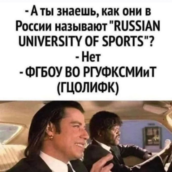 - А ты знаешь, как они в России называют 