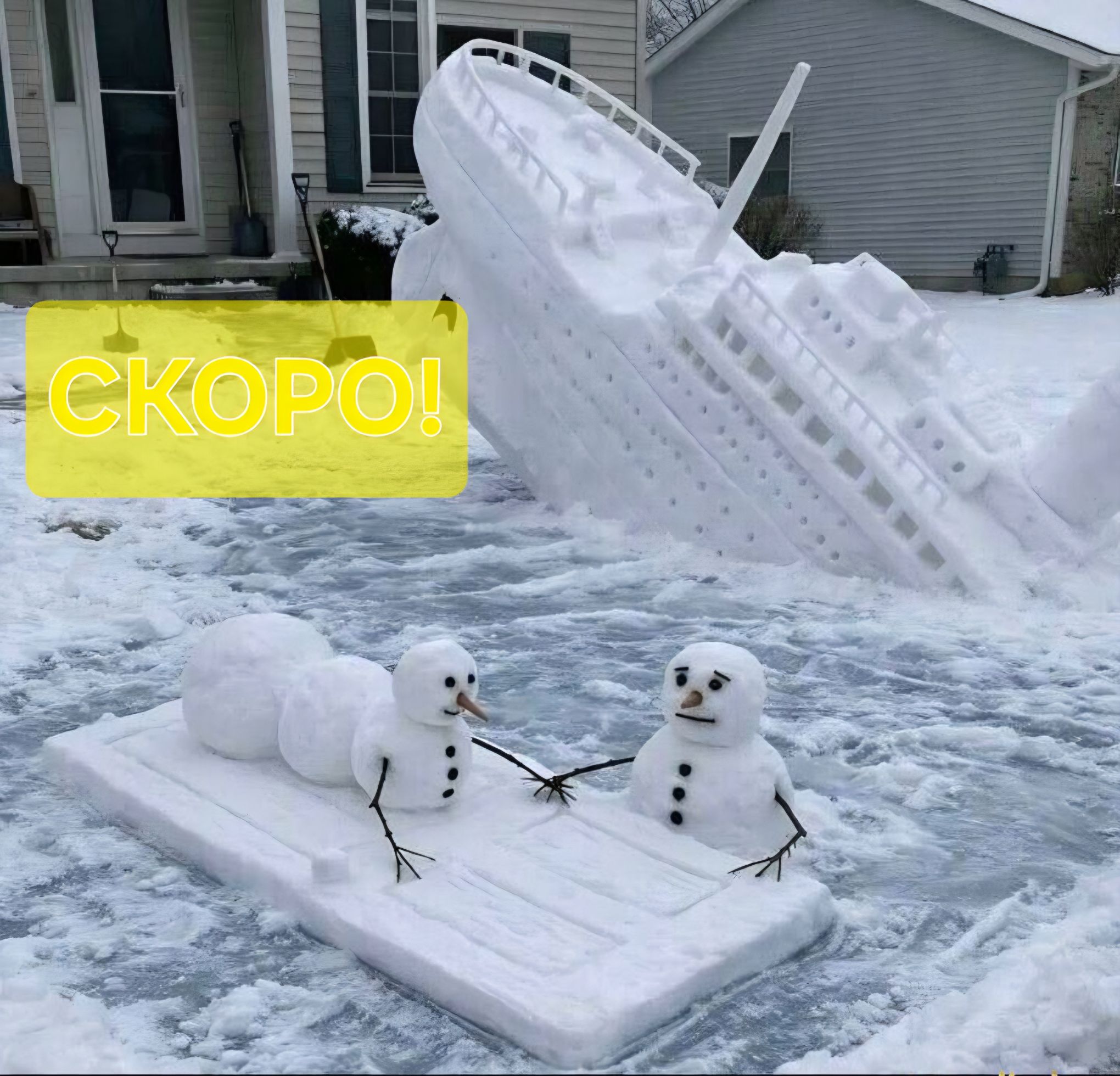 СКОРО!