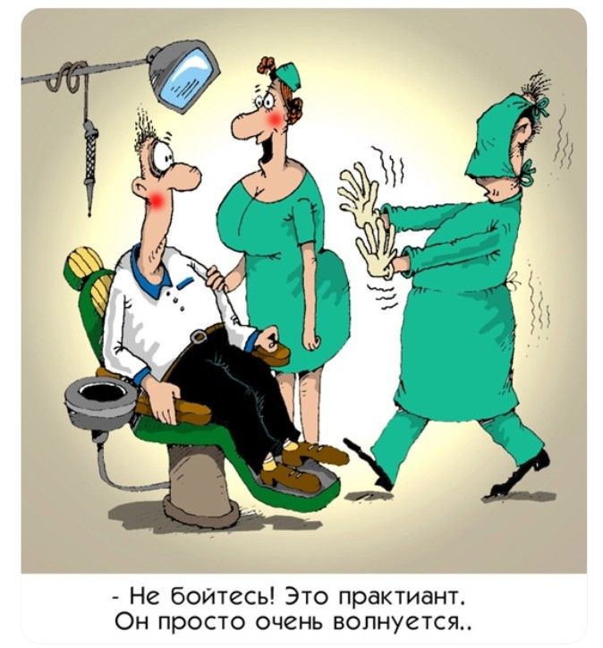 Не бойтесь! Это практиант. Он просто очень волнуется..