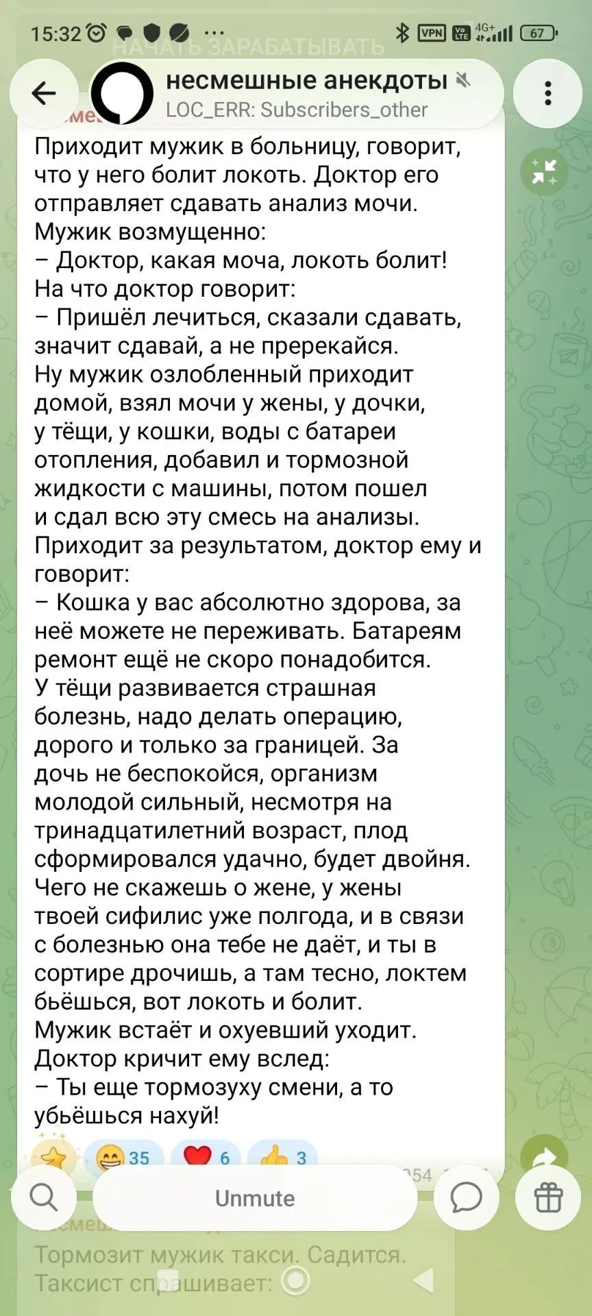 Приходит мужик в больницу, говорит, что у него болит локоть. Доктор его отправляет сдавать анализ мочи. Мужик возмущенно: - Доктор, какая моча, локоть болит! На что доктор говорит: - Пришёл лечиться, сказали сдавать, значит сдавай, а не пререкайся. Ну мужик озлобленный приходит домой, взял мочи у жены, у дочки, у тёщи, у кошки, воды с батареи