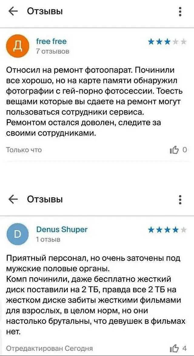 Отзывы free free 7 отзывов Относил на ремонт фотоаппарат. Починили все хорошо, но на карте памяти обнаружил фотографии с гей-порно фотосессии. Тоесть вещами которые вы сдаете на ремонт могут пользоваться сотрудники сервиса. Ремонтом остался доволен, следите за своими сотрудниками. Только что Отзывы Denus Shuper 1 отзыв Приятный персонал, но очень