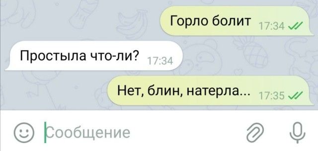 Горло болит. Простыла что-ли? Нет, блин, натерла...
