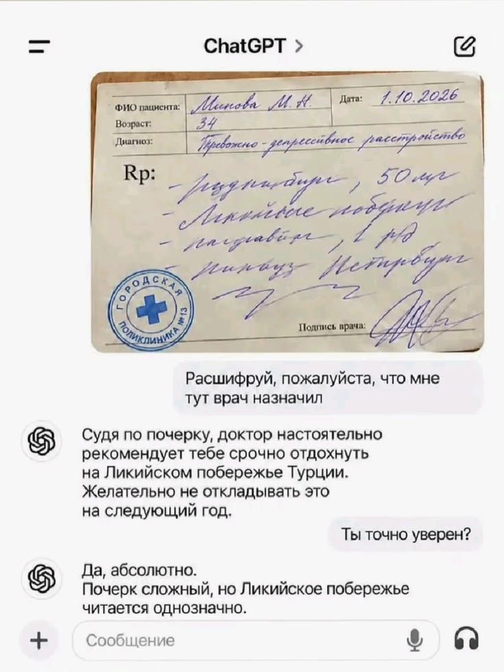 ChatGPT > ФИО пациента: Милова М.Н. Возраст: 34 Диагноз: Тревожно-депрессивное расстройство Rp: - родиадир, 50 мг - Ликийское побережье - паргабинг, 1 р/д - пикабу Петербург Городская поликлиника №13 Подпись врача: Расшифруй, пожалуйста, что мне тут врач назначил Судя по почерку, доктор настоятельно рекомендует тебе срочно отдохнуть на Ликийском