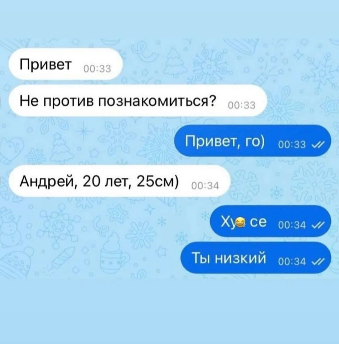 Привет Не против познакомиться? Привет, го Андрей, 20 лет, 25см Хуё се Ты низкий