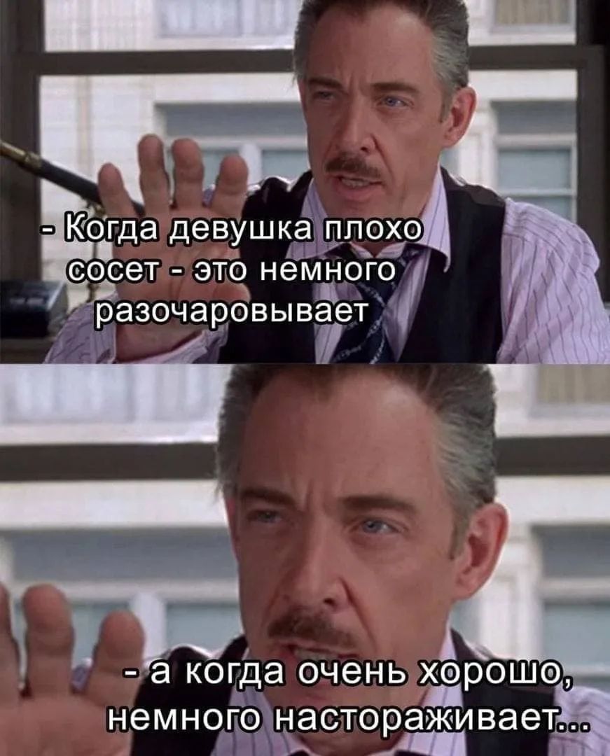 - Когда девушка плохо сосет - это немного разочаровывает - а когда очень хорошо, немного настораживает...