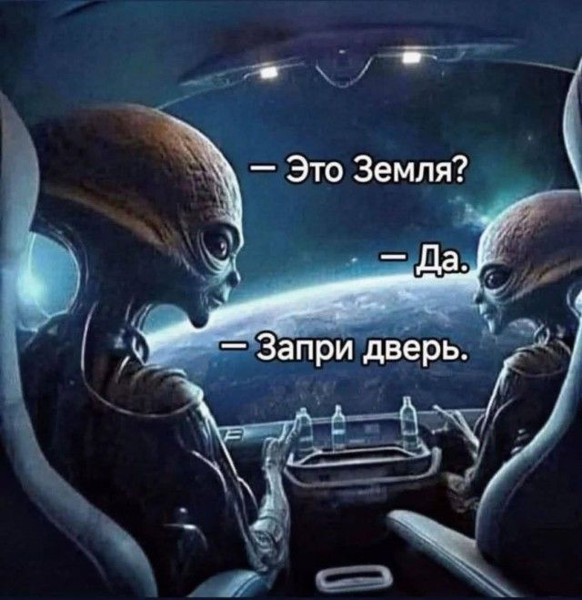 — Это Земля? — Да. — Запри дверь.