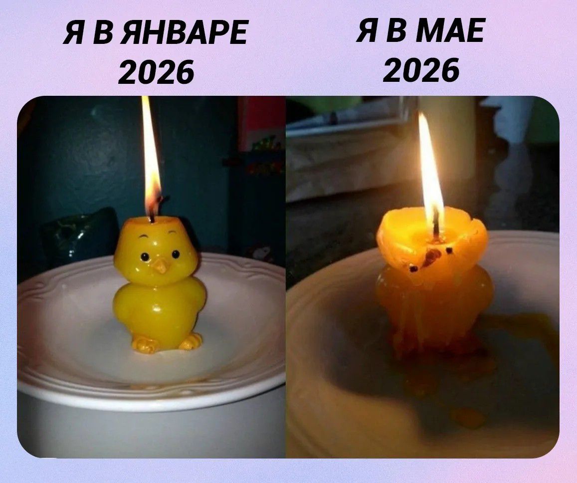 Я В ЯНВАРЕ 2026 Я В МАЕ 2026