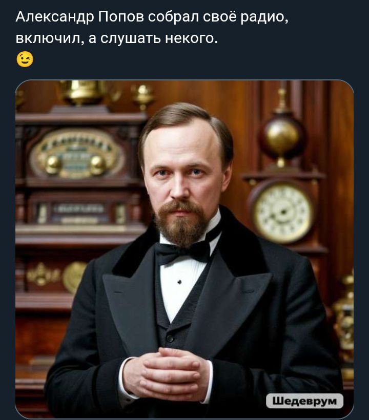 Александр Попов собрал своё радио, включил, а слушать некого.