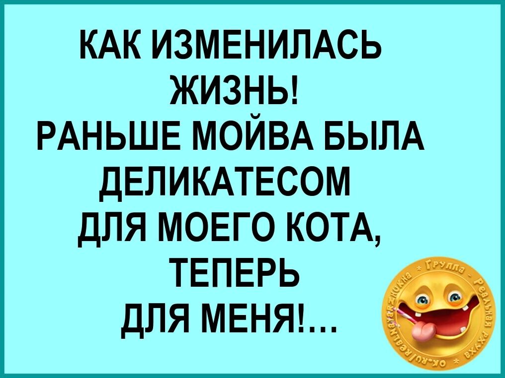 Как изменилась жизнь! Раньше мойва была деликатесом для моего кота, теперь для меня!...
