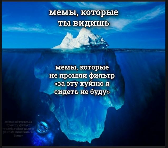 мемы, которые ты видишь мемесы, которые не прошли фильтр «за эту хуйню я сидеть не буду» мемесы, которые не прошли фильтр «такой хуйни даже в файлах эпштейна не было»
