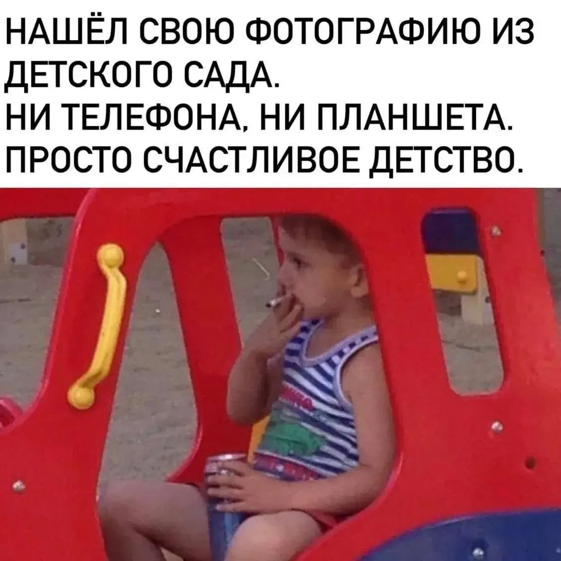НАШЁЛ СВОЮ ФОТОГРАФИЮ ИЗ ДЕТСКОГО САДА. НИ ТЕЛЕФОНА, НИ ПЛАНШЕТА. ПРОСТО СЧАСТЛИВОЕ ДЕТСТВО.