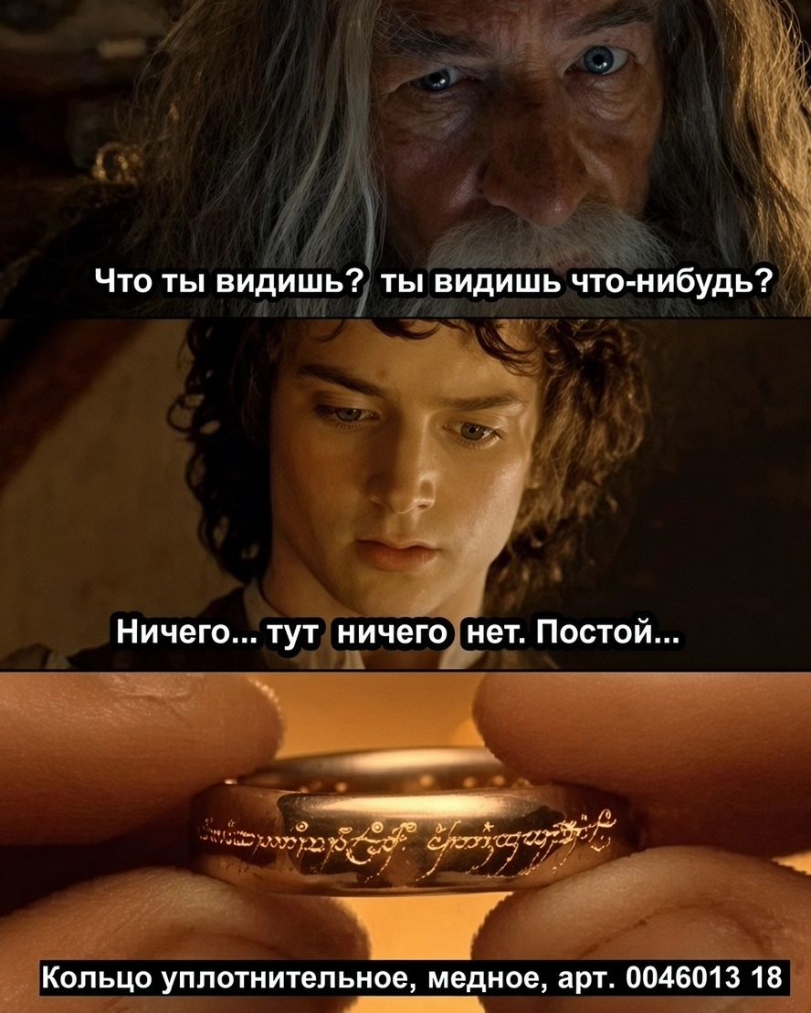 Что ты видишь? ты видишь что-нибудь? Ничего... тут ничего нет. Постой... Кольцо уплотнительное, медное, арт. 0046013 18