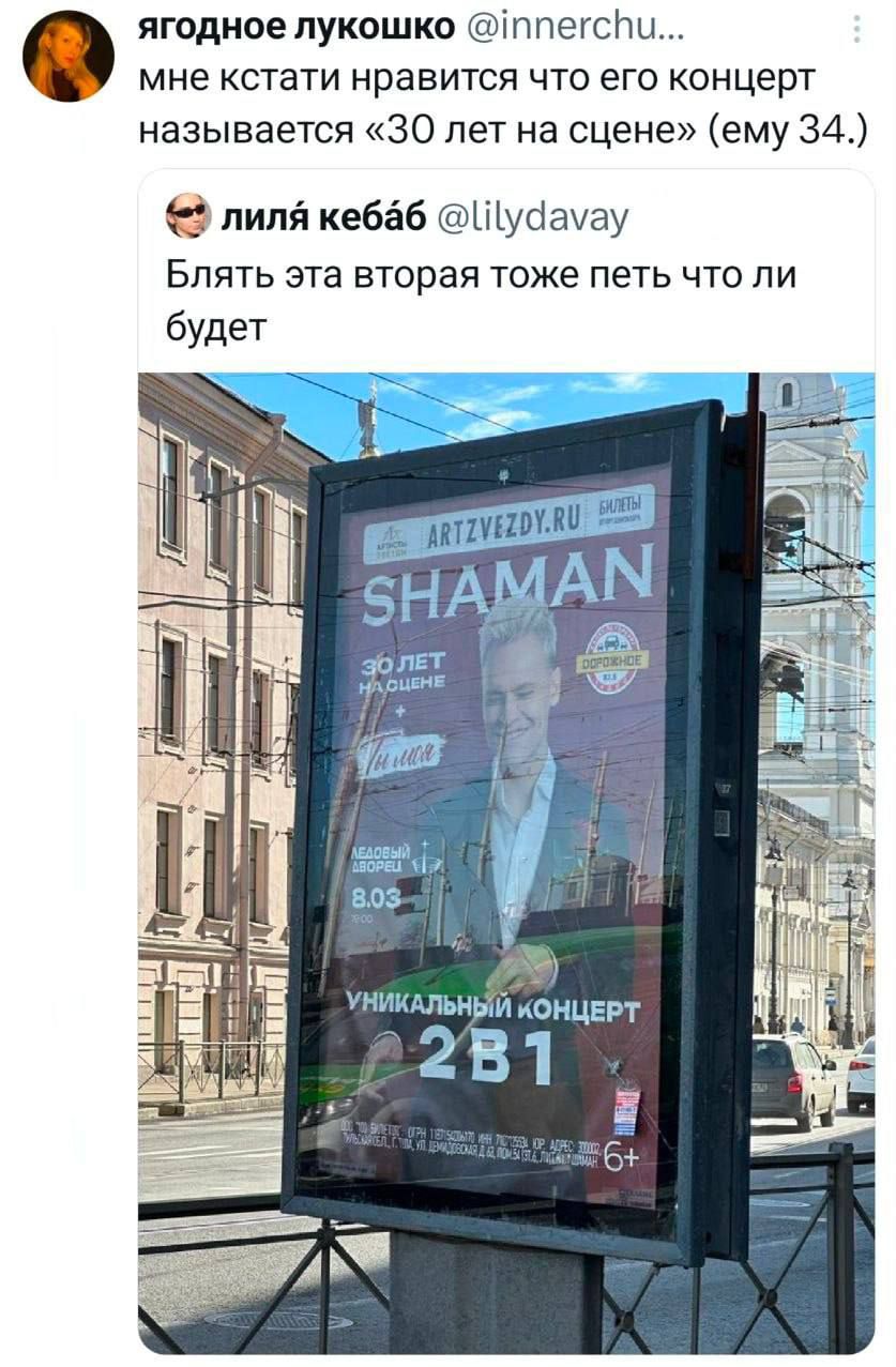 ягодное лукошко @innerchu... мне кстати нравится что его концерт называется «30 лет на сцене» (ему 34.) лиля кебаб @lilydavay Блять эта вторая тоже петь что ли будет ARTZVEZDY.RU БИЛЕТЫ SHAMAN 30 ЛЕТ НА СЦЕНЕ Ты моя ЛЕДОВЫЙ ДВОРЕЦ 8.03 19:00 УНИКАЛЬНЫЙ КОНЦЕРТ 2В1 6+