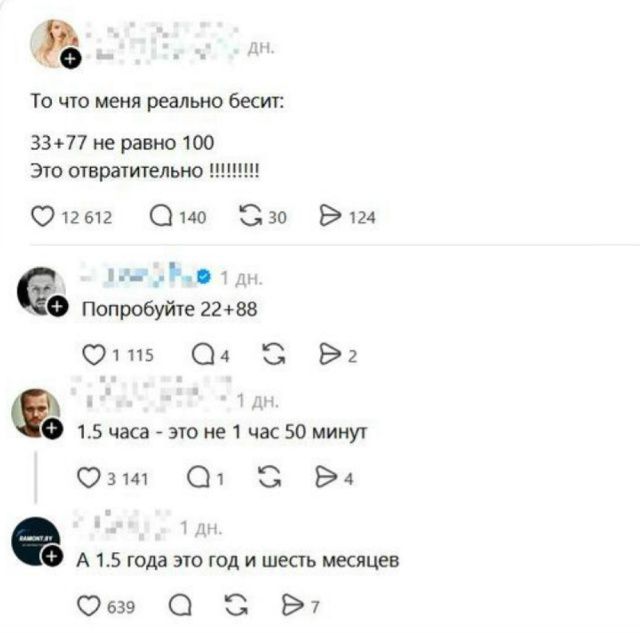 То что меня реально бесит: 33+77 не равно 100. Это отвратительно !!!!!!!!! Попробуйте 22+88. 1.5 часа - это не 1 час 50 минут. А 1.5 года это год и шесть месяцев.