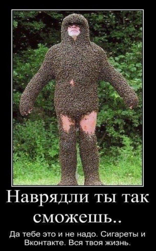 Наврядли ты так сможешь.. Да тебе это и не надо. Сигареты и Вконтакте. Вся твоя жизнь.