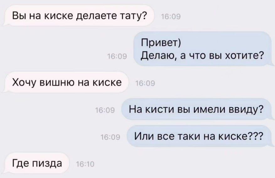Вы на киске делаете тату? Привет) Делаю, а что вы хотите? Хочу вишню на киске На кисти вы имели ввиду? Или все таки на киске??? Где пизда