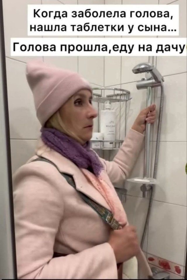 Когда заболела голова, нашла таблетки у сына... Голова прошла, еду на дачу