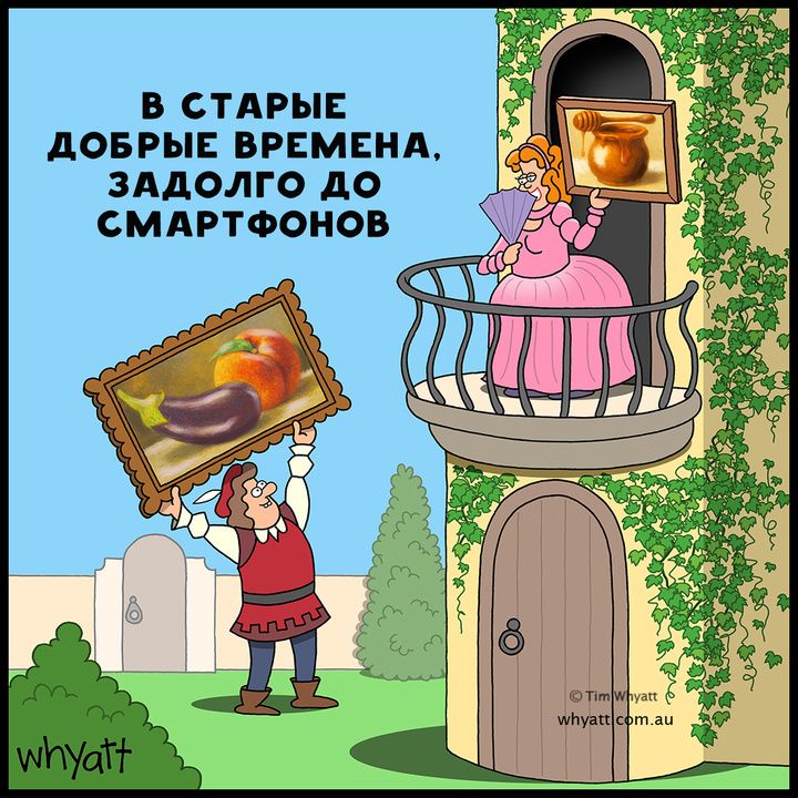 В старые добрые времена, задолго до смартфонов