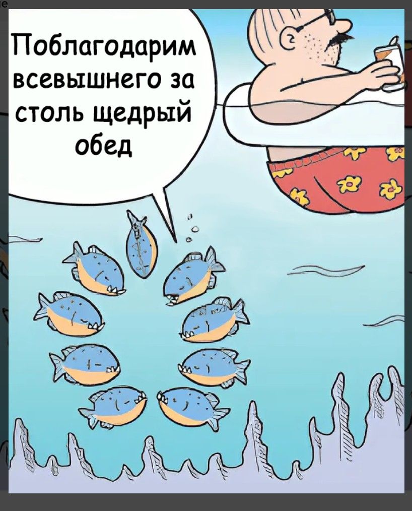 Поблагодарим всевышнего за столь щедрый обед