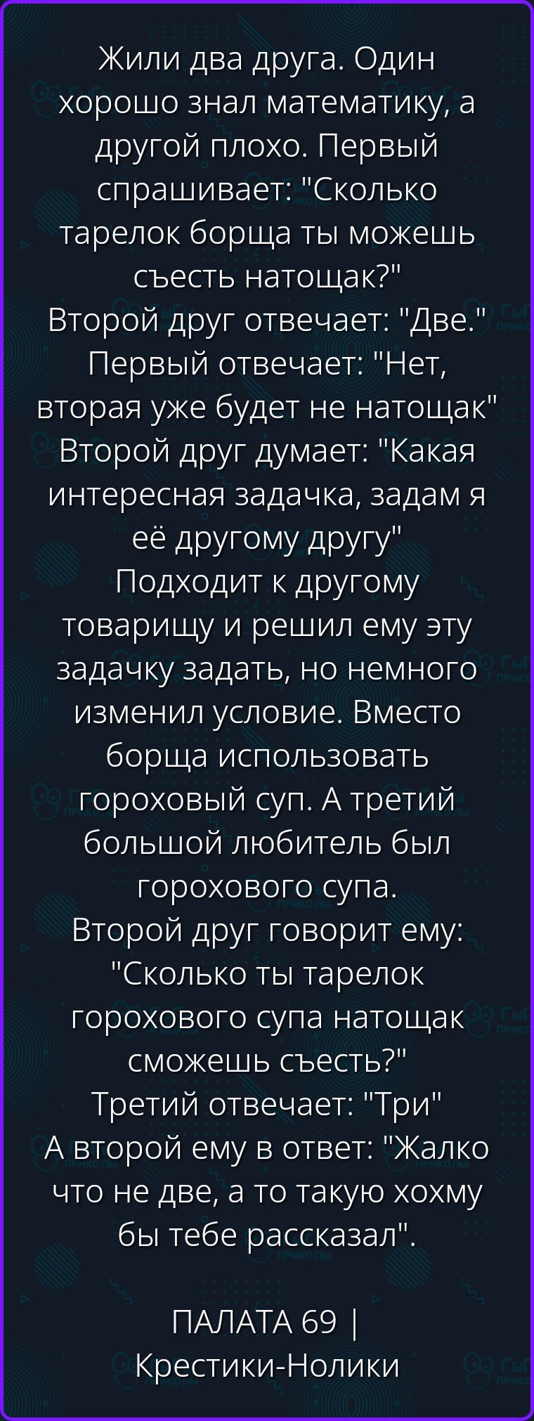 Жили два друга. Один хорошо знал математику, а другой плохо. Первый спрашивает: 