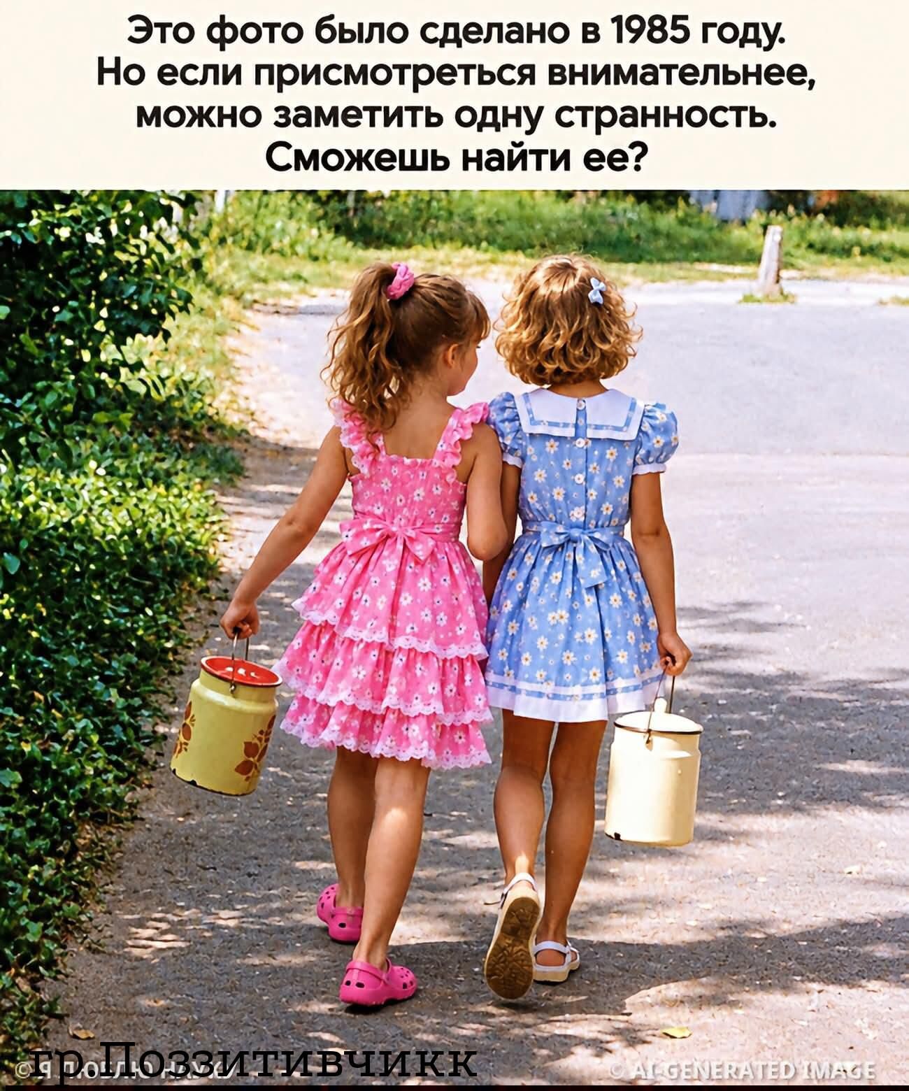 Это фото было сделано в 1985 году. Но если присмотреться внимательнее, можно заметить одну странность. Сможешь найти ее?