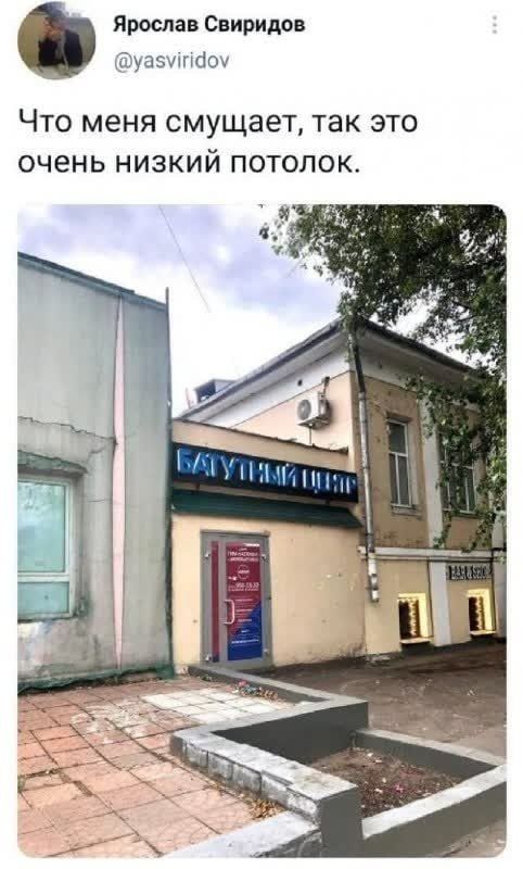 Ярослав Свиридов @yasviridov Что меня смущает, так это очень низкий потолок. БАТУТНЫЙ ЦЕНТР