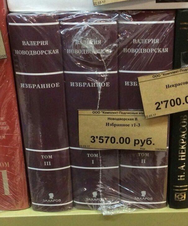 ВАЛЕРИЯ НОВОДВОРСКАЯ ИЗБРАННОЕ ТОМ III ТОМ I ТОМ II ЗАХАРОВ ООО 'Комплект-Подписные изд...' Новодворская В. Избранное т1-3 3'570.00 руб. Некрасов 2'700.00 руб.