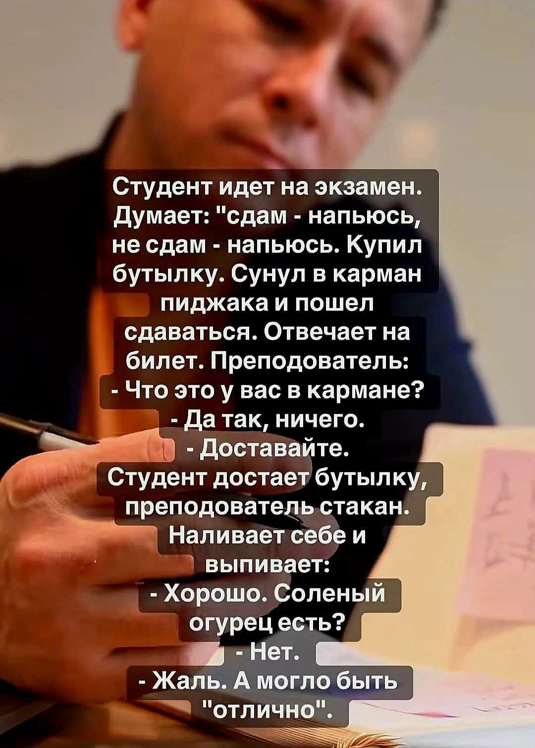 Студент идет на экзамен. Думает: 