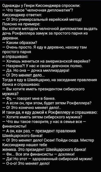 Однажды у Генри Киссинджера спросили:
— Что такое 