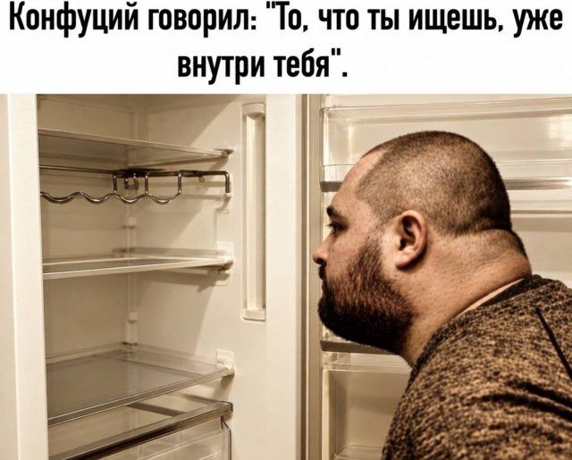 Конфуций говорил: 