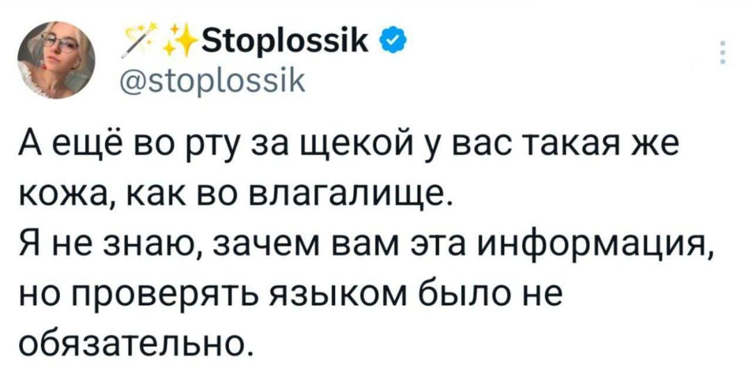 А ещё во рту за щекой у вас такая же кожа, как во влагалище. Я не знаю, зачем вам эта информация, но проверять языком было не обязательно.