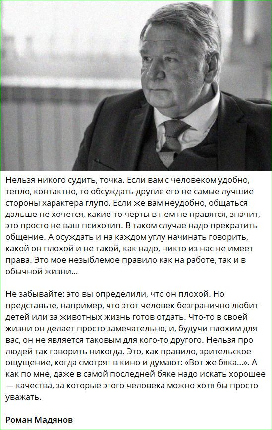Нельзя никого судить, точка. Если вам с человеком удобно, тепло, контактно, то обсуждать другие его не самые лучшие стороны характера глупо. Если же вам неудобно, общаться дальше не хочется, какие-то черты в нем не нравятся, значит, это просто не ваш психотип. В таком случае надо прекратить общение. А осуждать и на каждом углу начинать говорить,