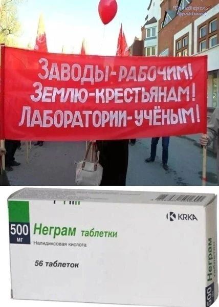 ЗАВОДЫ-РАБОЧИМ! ЗЕМЛЮ-КРЕСТЬЯНАМ! ЛАБОРАТОРИИ-УЧЁНЫМ! 500 Неграм таблетки Налидиксовая кислота 56 таблеток KRKA