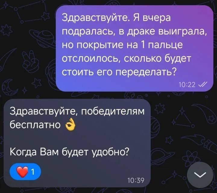 Здравствуйте. Я вчера подралась, в драке выиграла, но покрытие на 1 пальце отслоилось, сколько будет стоить его переделать? Здравствуйте, победителям бесплатно. Когда Вам будет удобно?