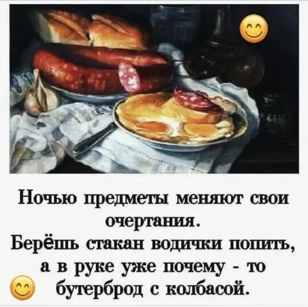 Ночью предметы меняют свои очертания. Берёшь стакан водички попить, а в руке уже почему-то бутерброд с колбасой.