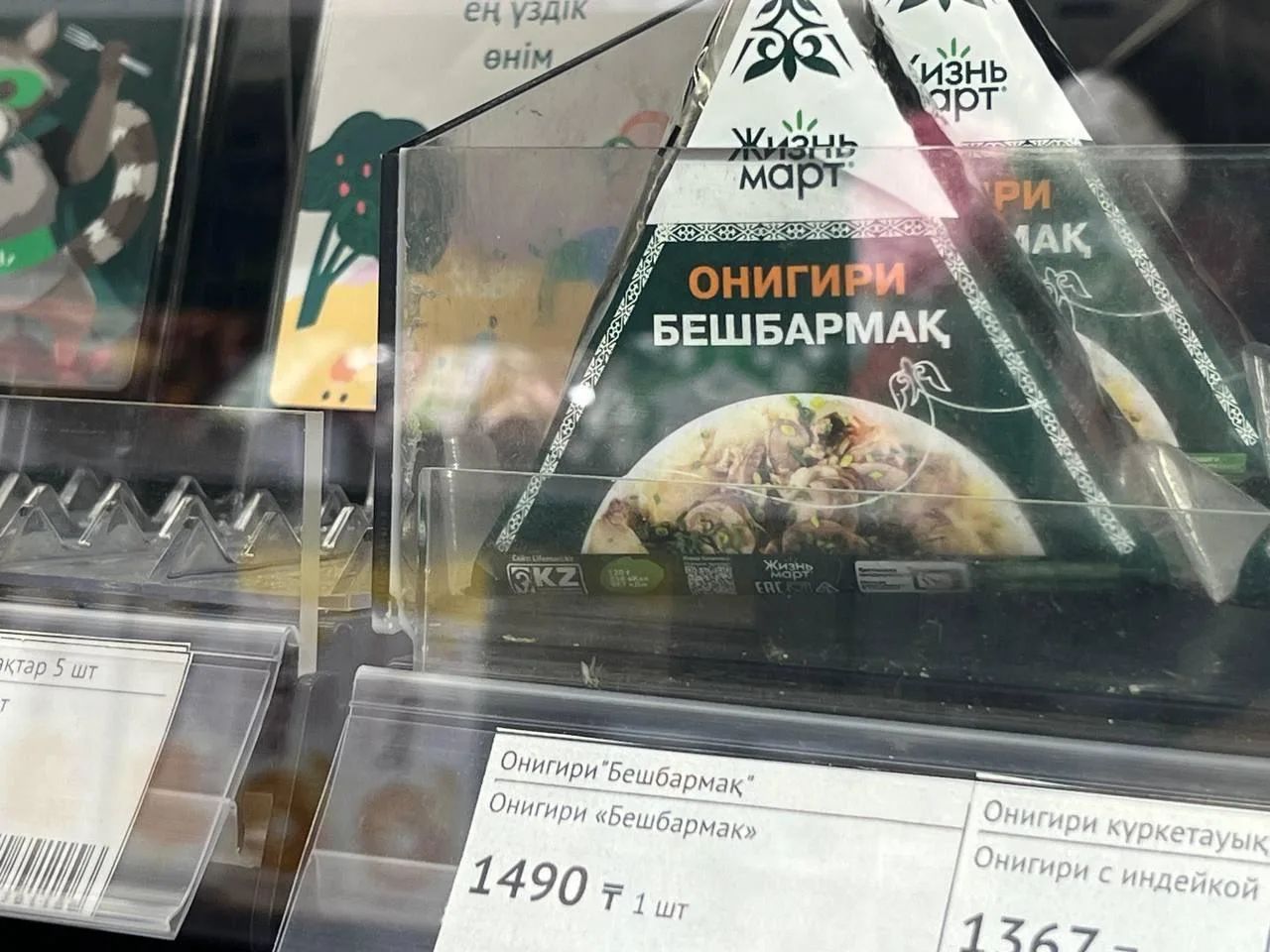 Жизнь Март ОНИГИРИ БЕШБАРМАК Онигири 