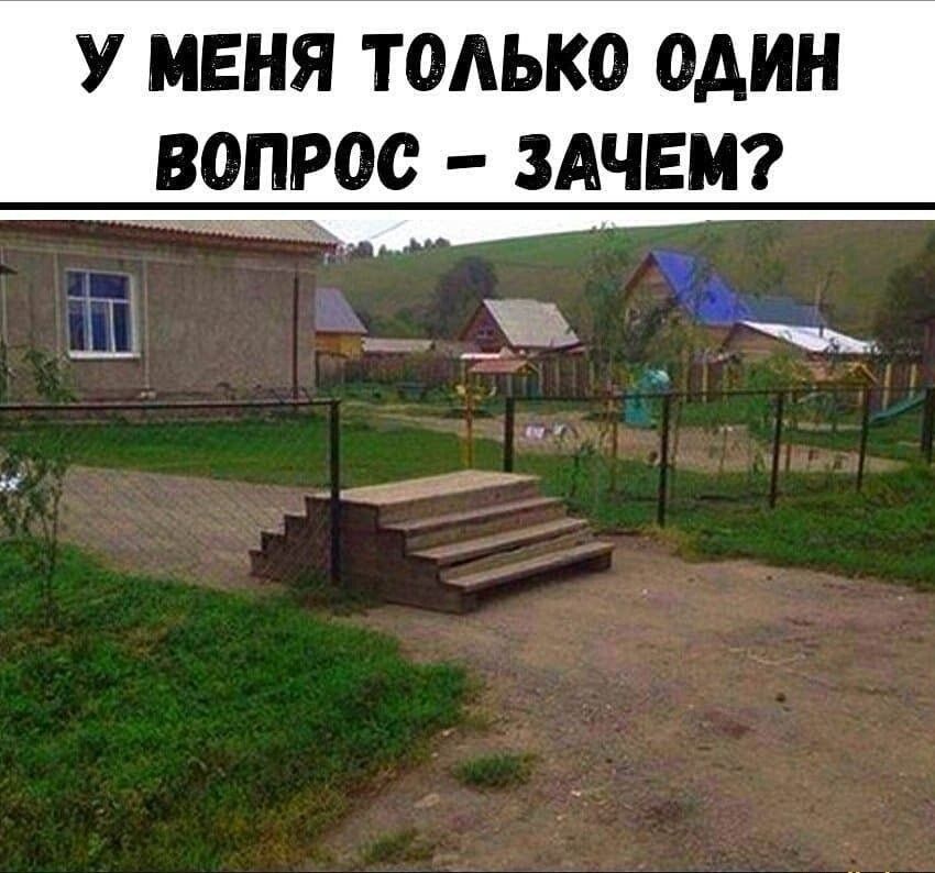 У МЕНЯ ТОЛЬКО ОДИН ВОПРОС – ЗАЧЕМ?